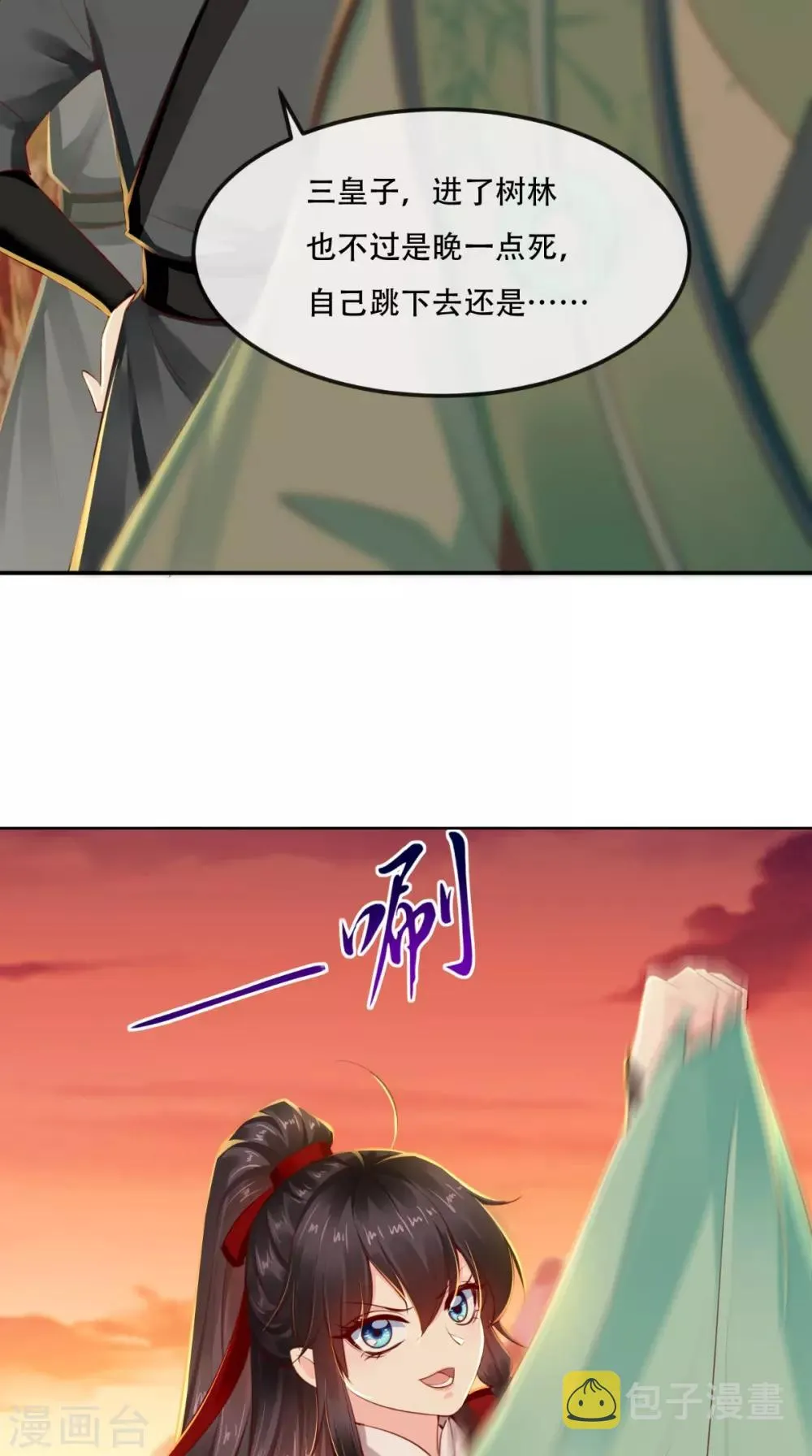 第70话 坠崖！ 第6页