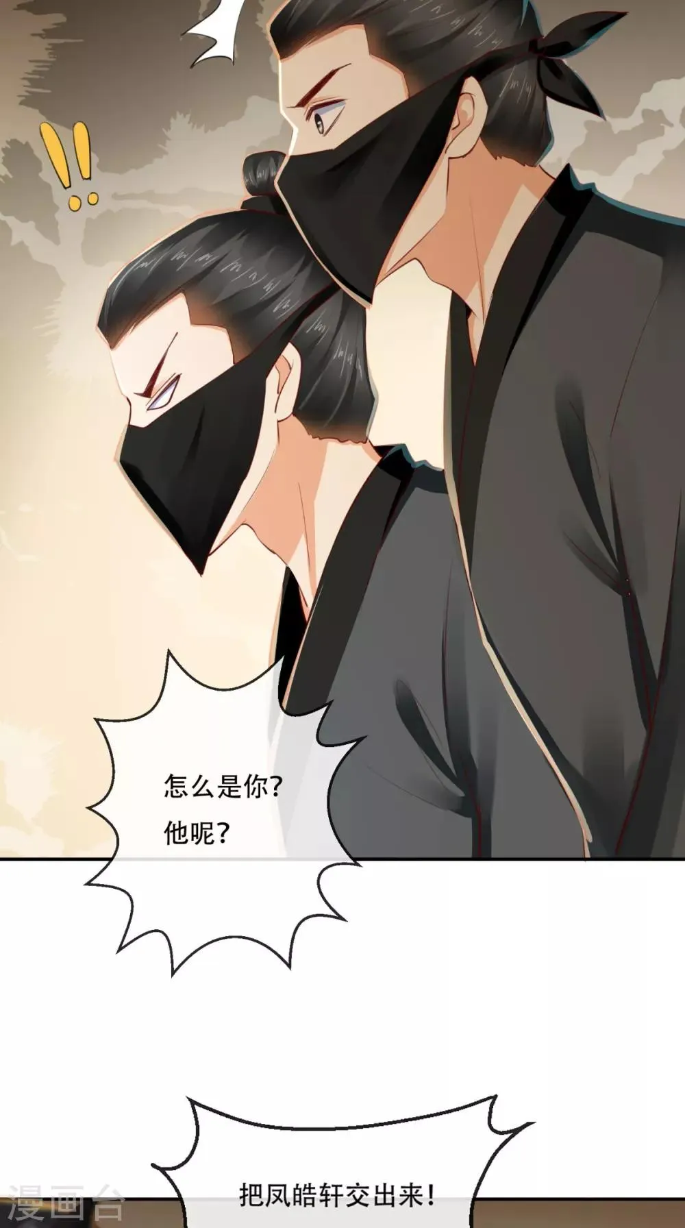 第70话 坠崖！ 第8页