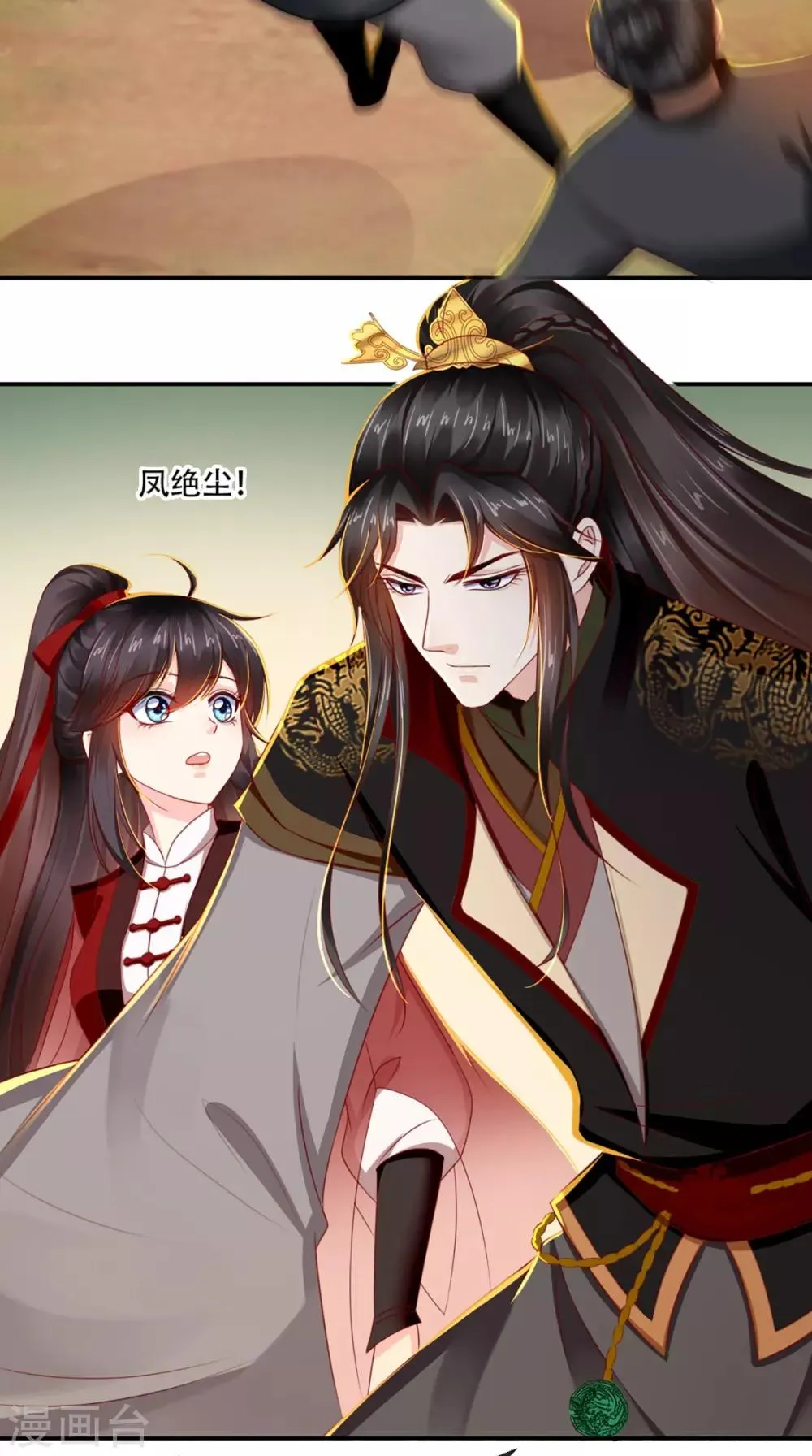 第70话 坠崖！ 第13页