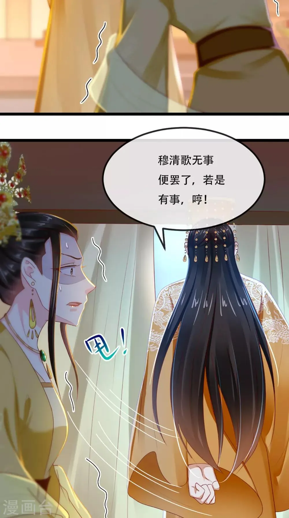 第71话 他要死了！ 第29页