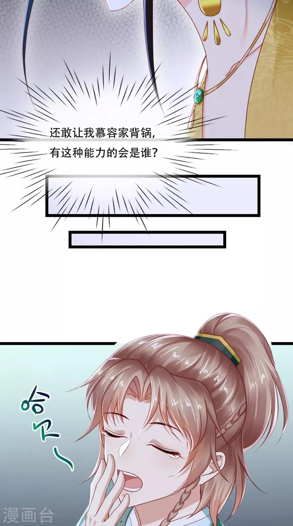 第71话 他要死了！ 第34页