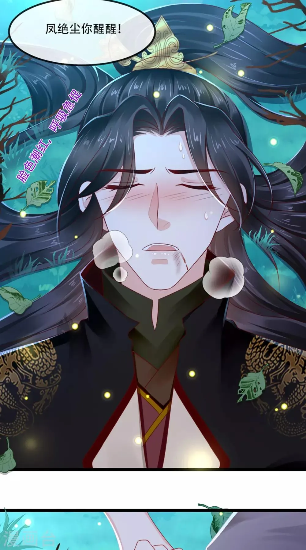第71话 他要死了！ 第42页