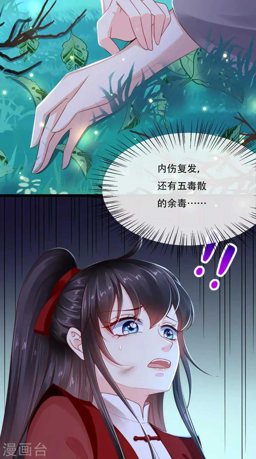 第71话 他要死了！ 第43页