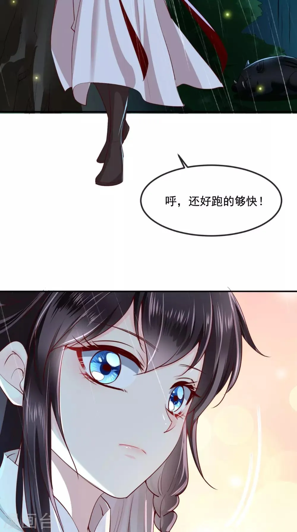 第72话 意外的拥抱 第9页