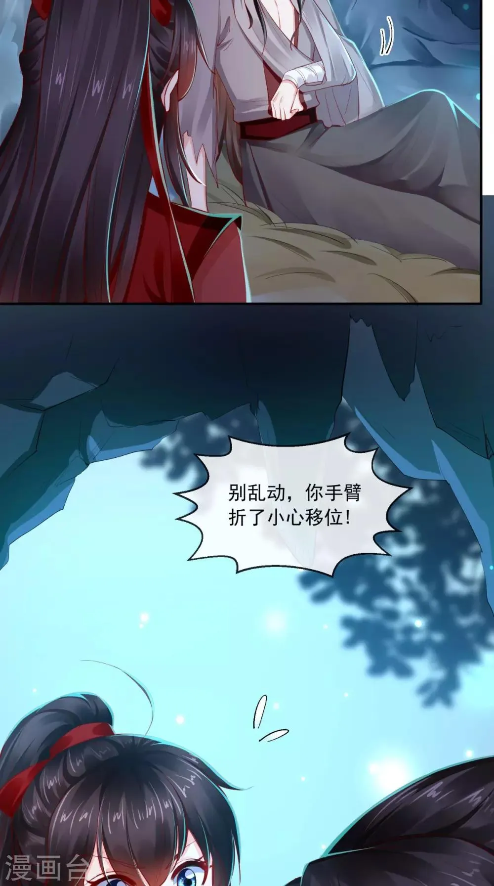 第72话 意外的拥抱 第30页