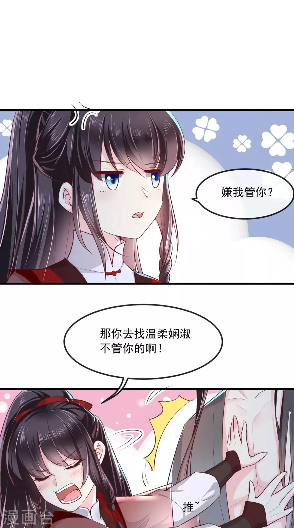 第73话 爱的啵啵 第2页