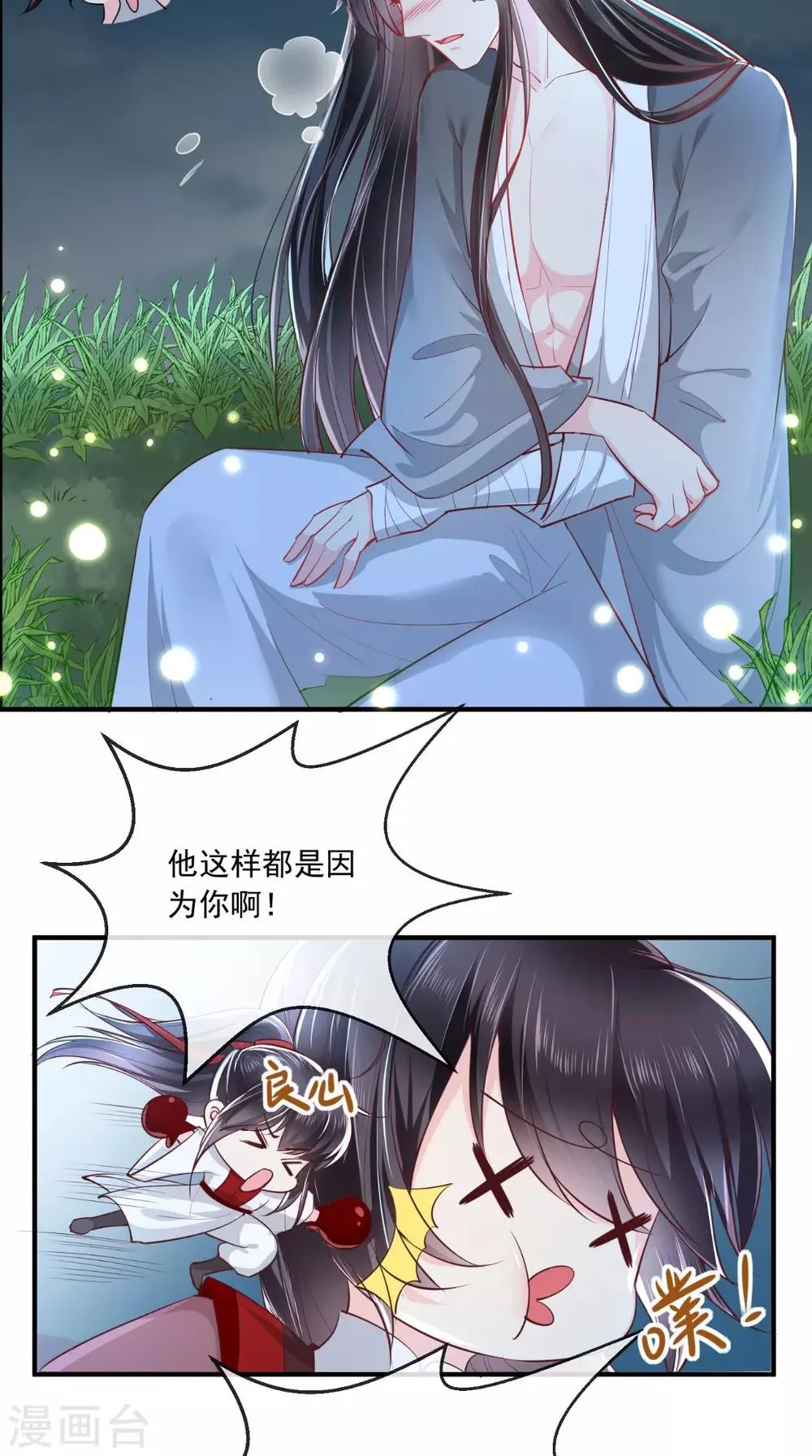 第73话 爱的啵啵 第4页
