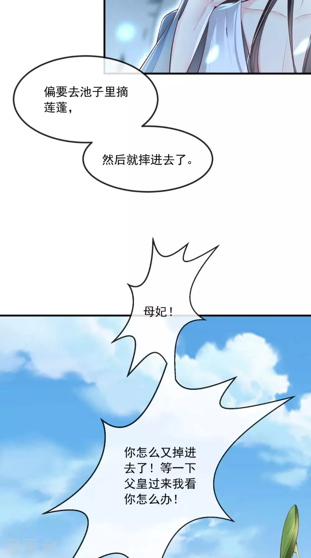 第73话 爱的啵啵 第6页