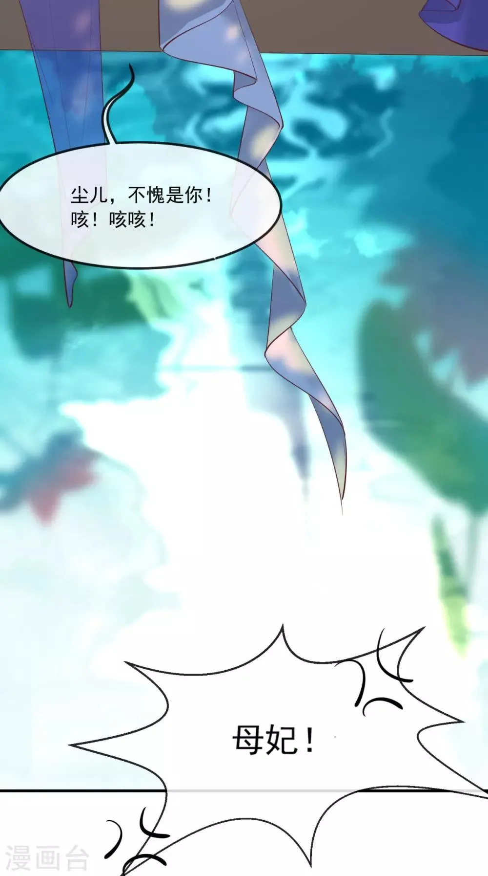第73话 爱的啵啵 第8页