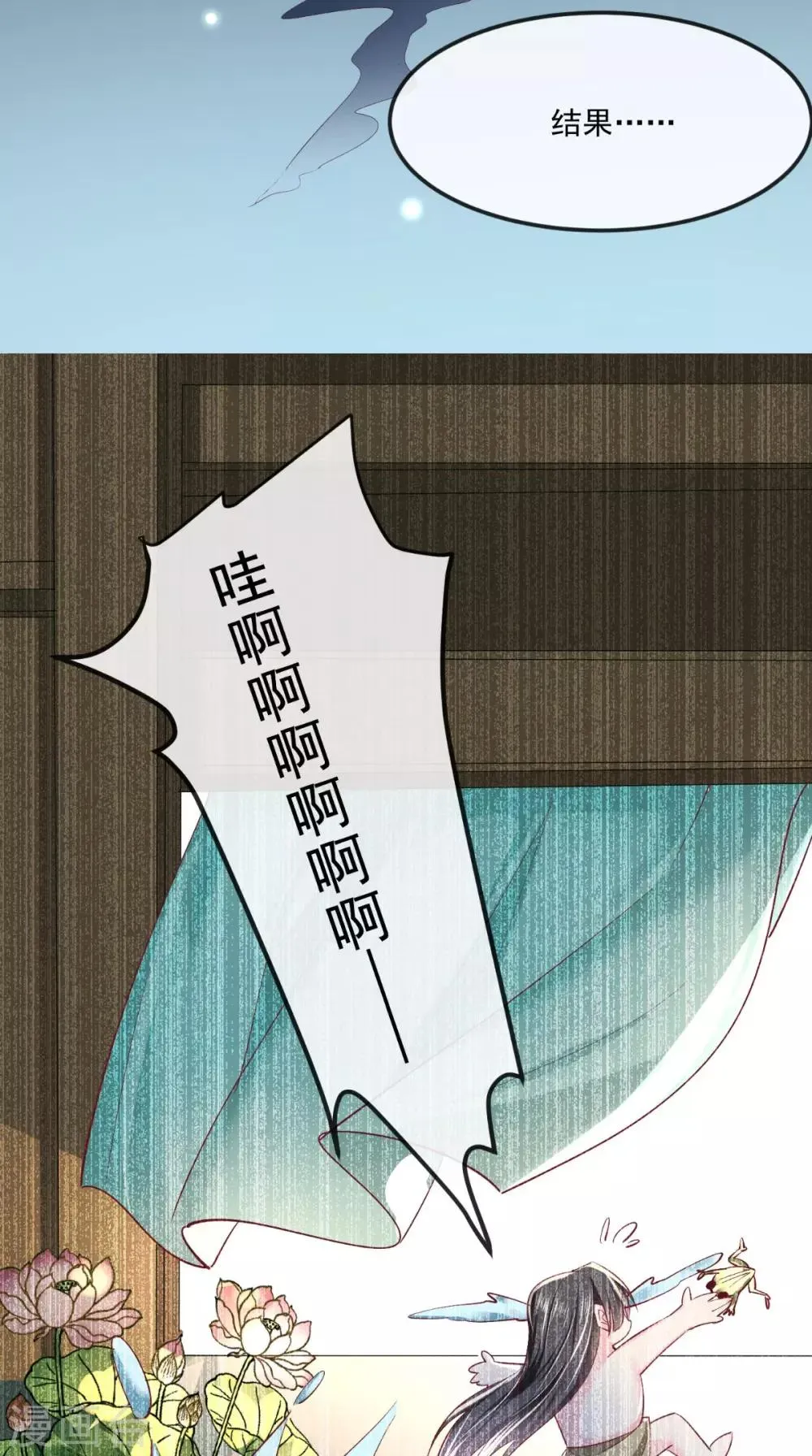 第73话 爱的啵啵 第10页