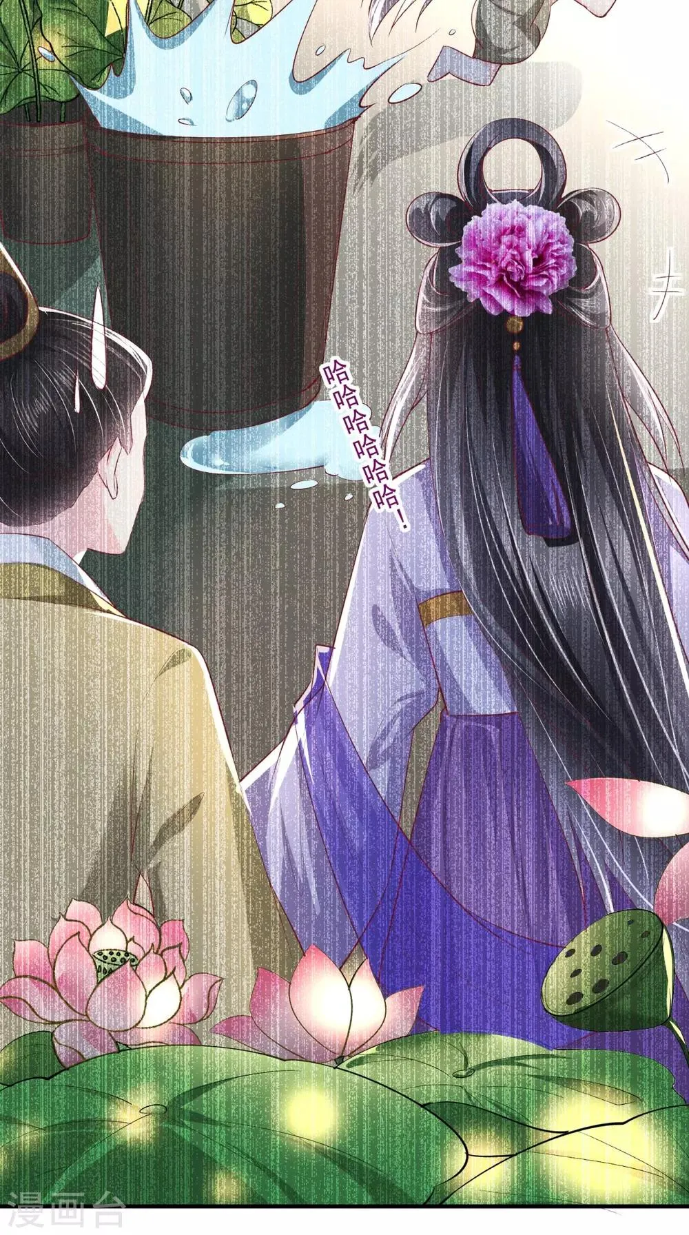 第73话 爱的啵啵 第11页