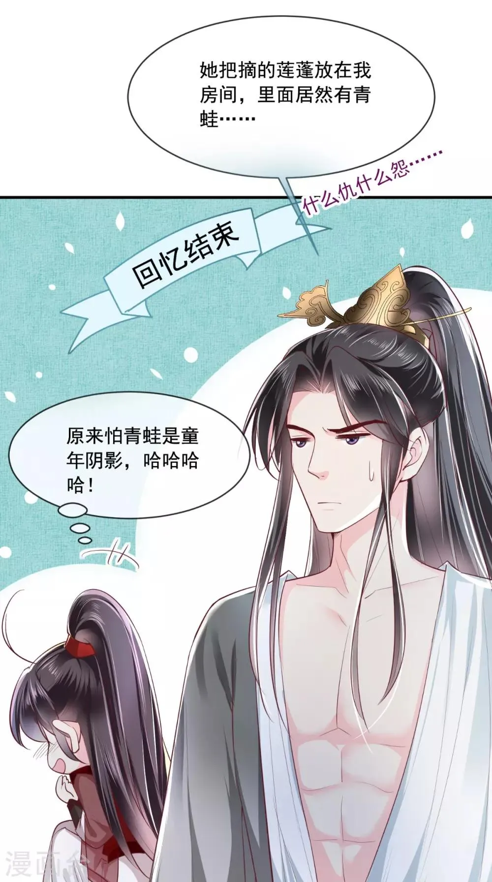 第73话 爱的啵啵 第12页