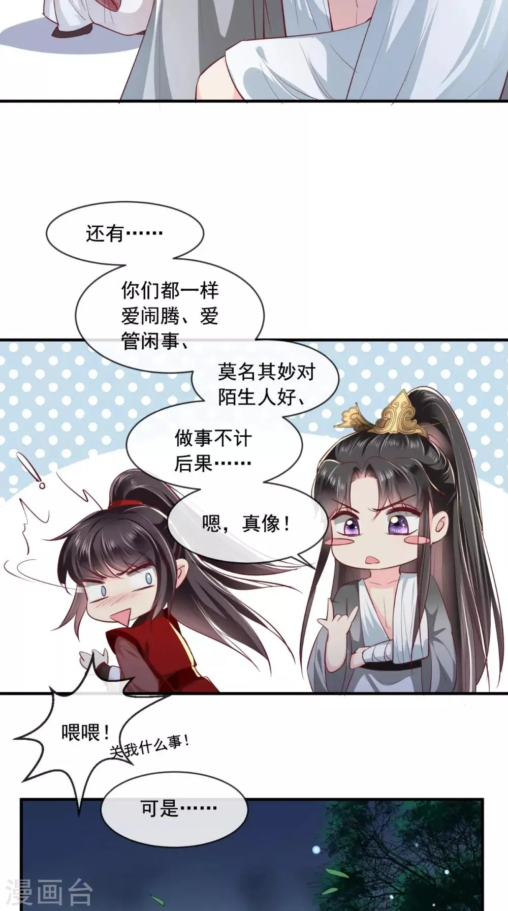 第73话 爱的啵啵 第13页
