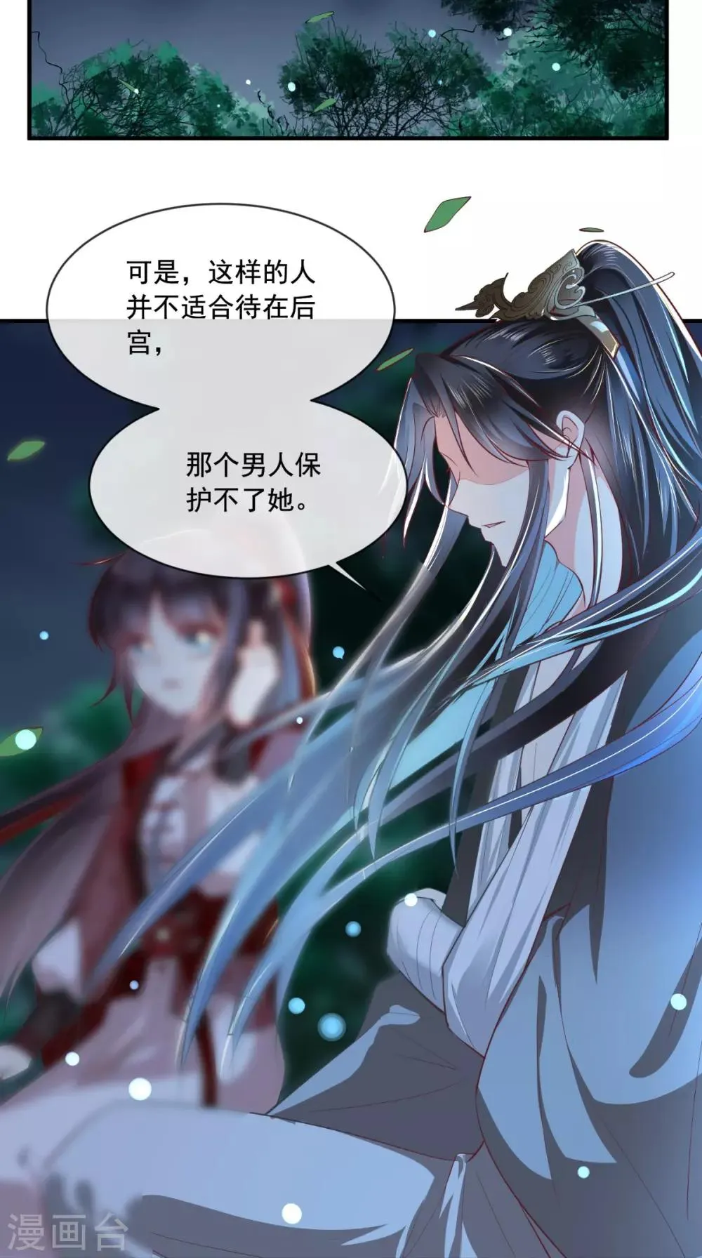 第73话 爱的啵啵 第14页