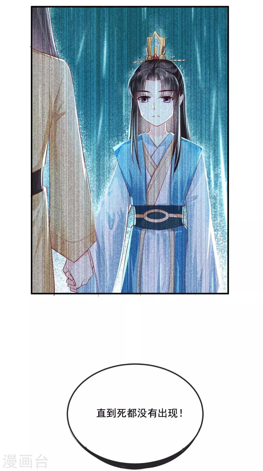 第73话 爱的啵啵 第16页