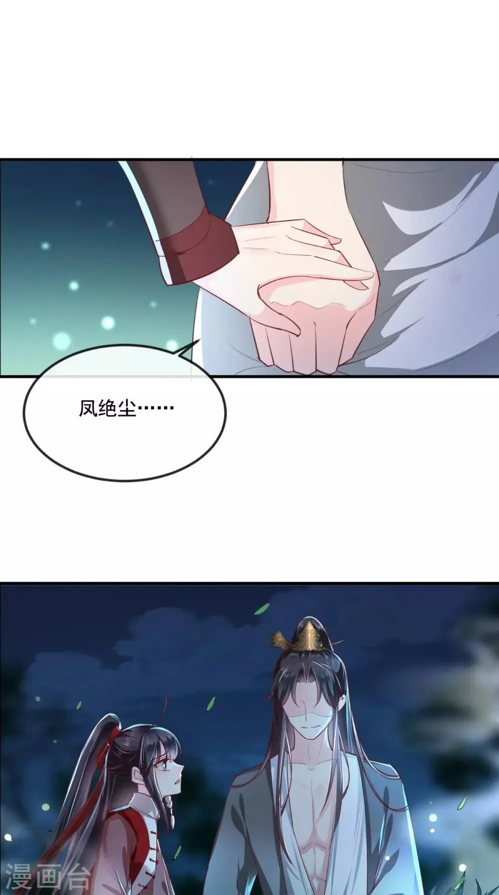 第73话 爱的啵啵 第17页