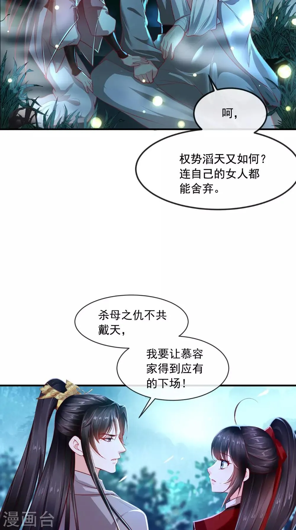 第73话 爱的啵啵 第18页