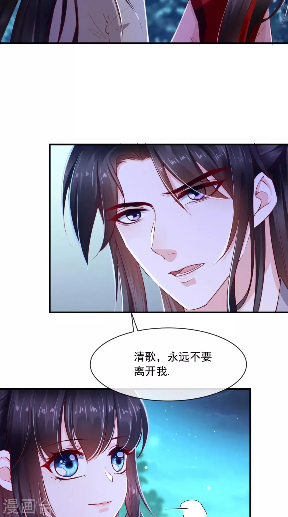 第73话 爱的啵啵 第19页
