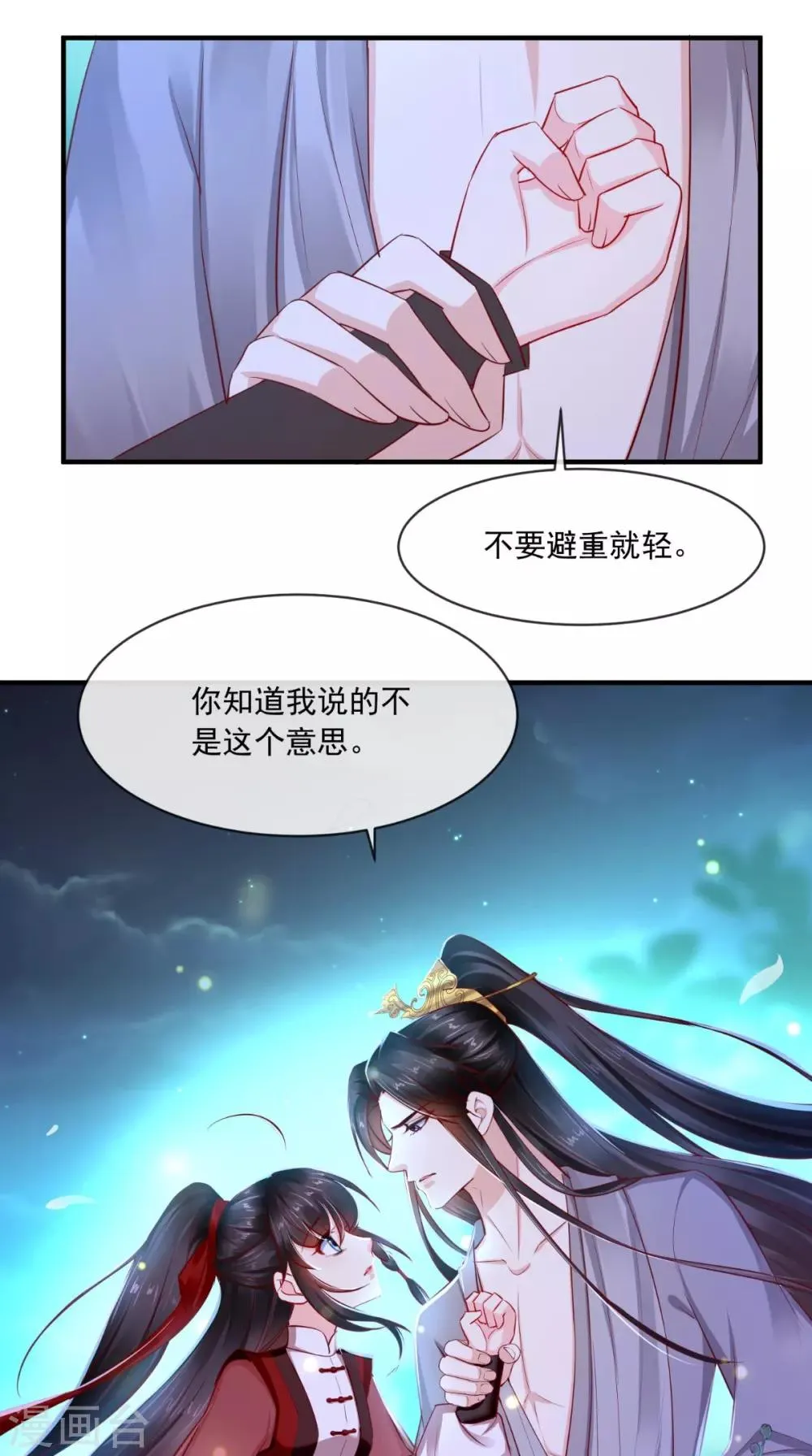 第73话 爱的啵啵 第21页