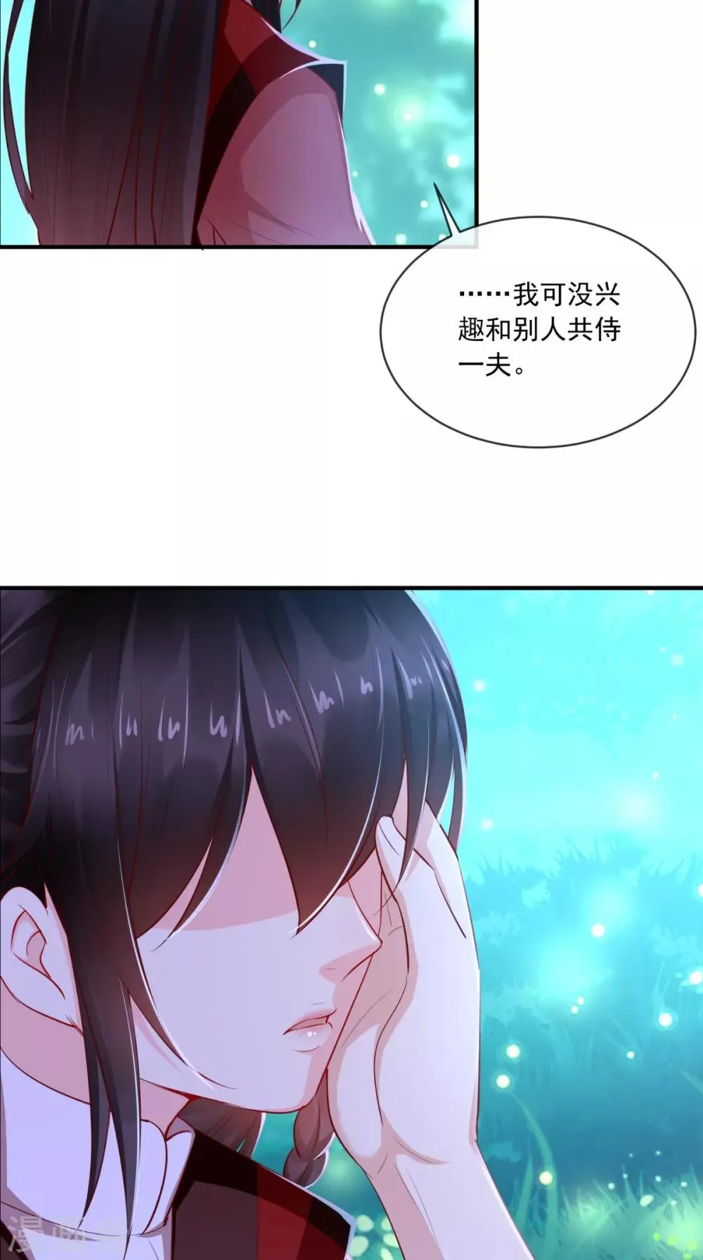 第73话 爱的啵啵 第23页