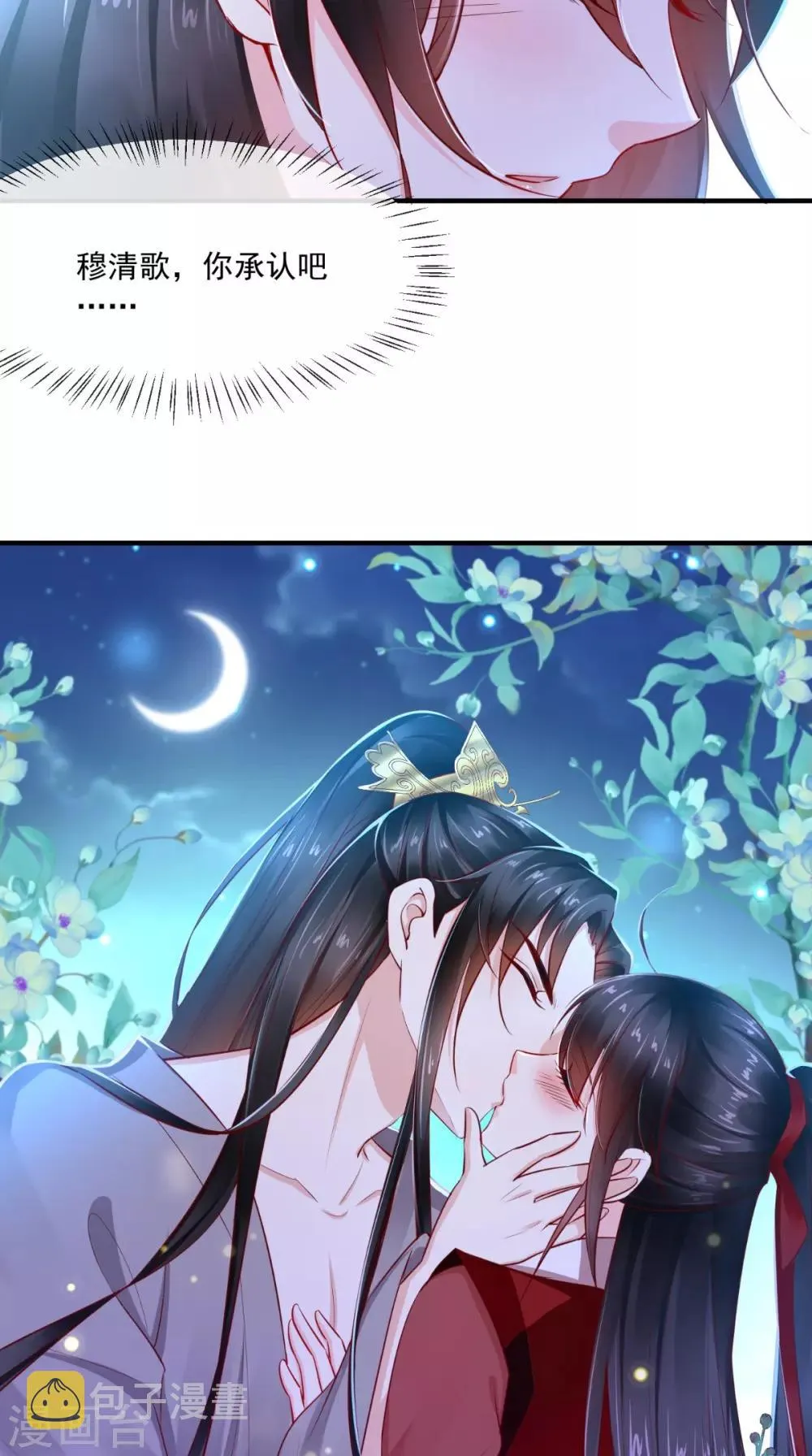 第73话 爱的啵啵 第25页