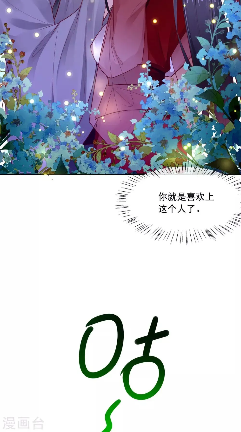 第73话 爱的啵啵 第26页