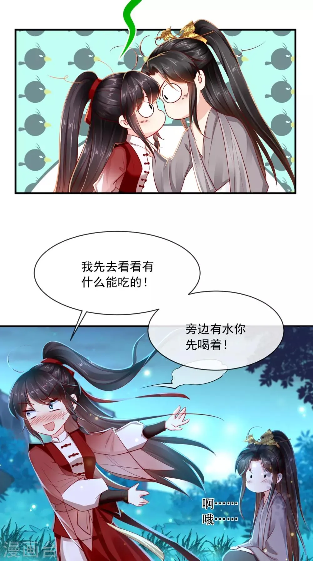 第73话 爱的啵啵 第27页