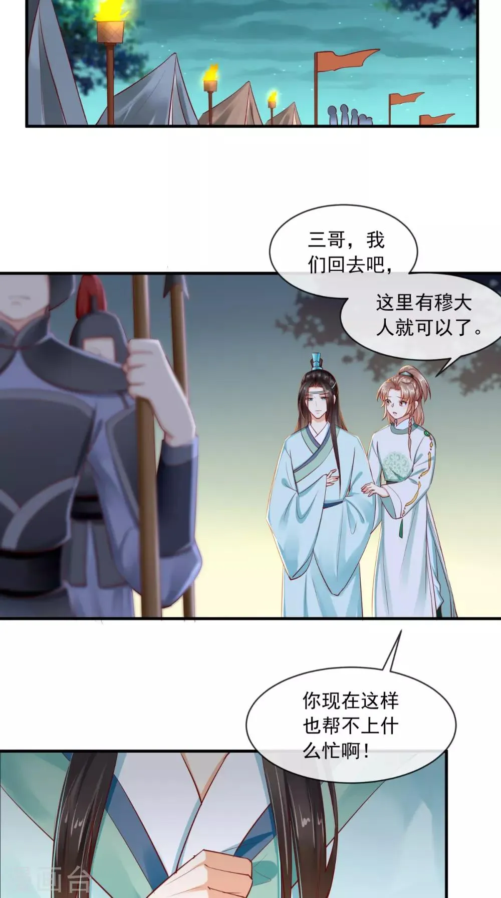 第73话 爱的啵啵 第30页