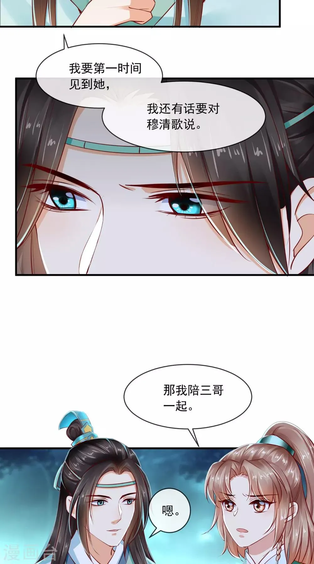 第73话 爱的啵啵 第31页