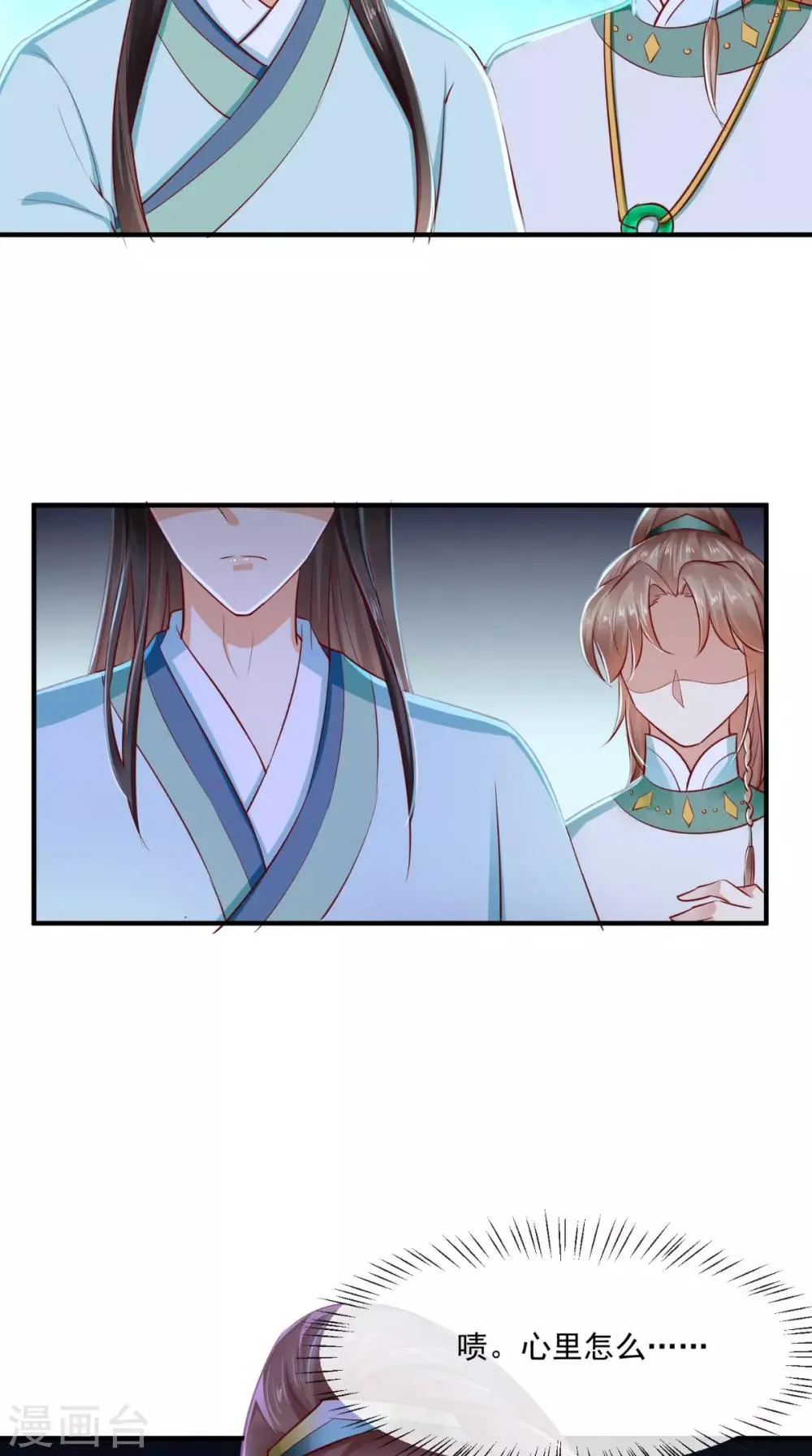 第73话 爱的啵啵 第32页