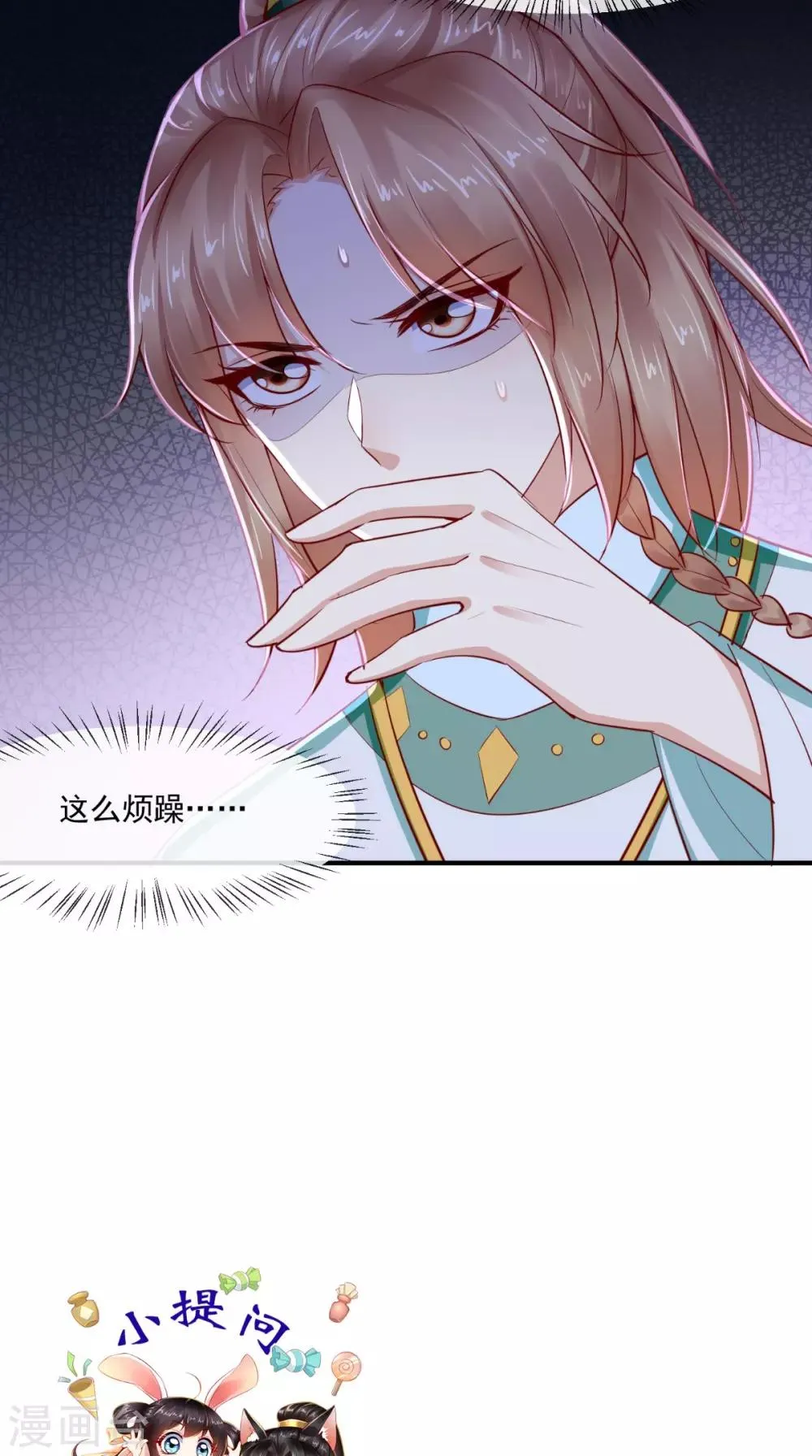 第73话 爱的啵啵 第33页