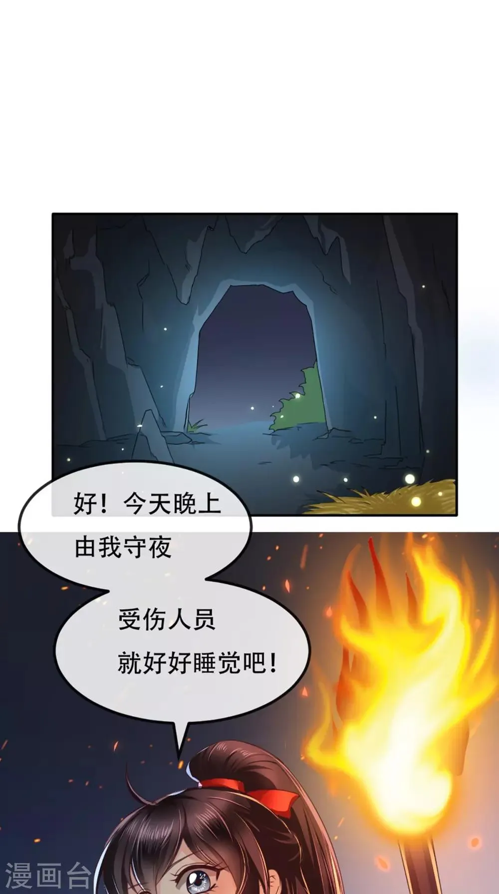第74话 你属于我 第2页