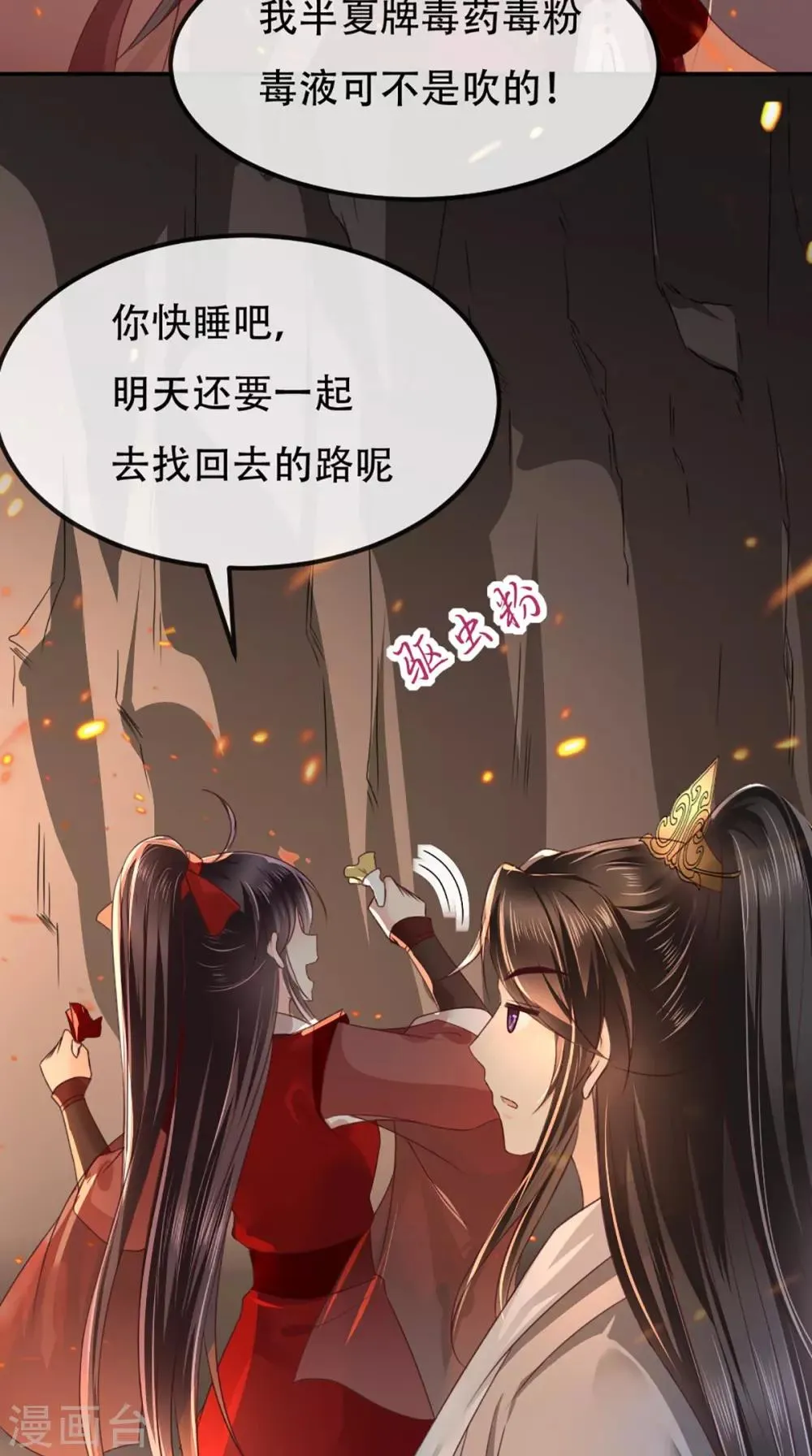 第74话 你属于我 第5页
