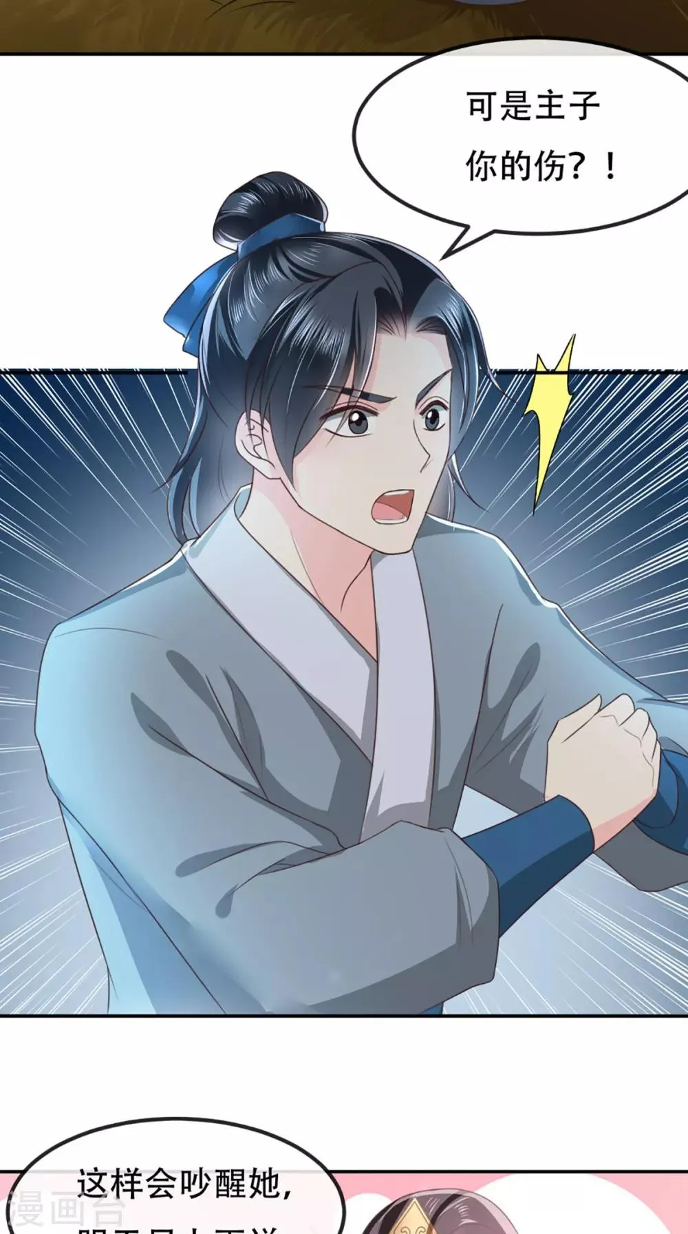 第74话 你属于我 第10页