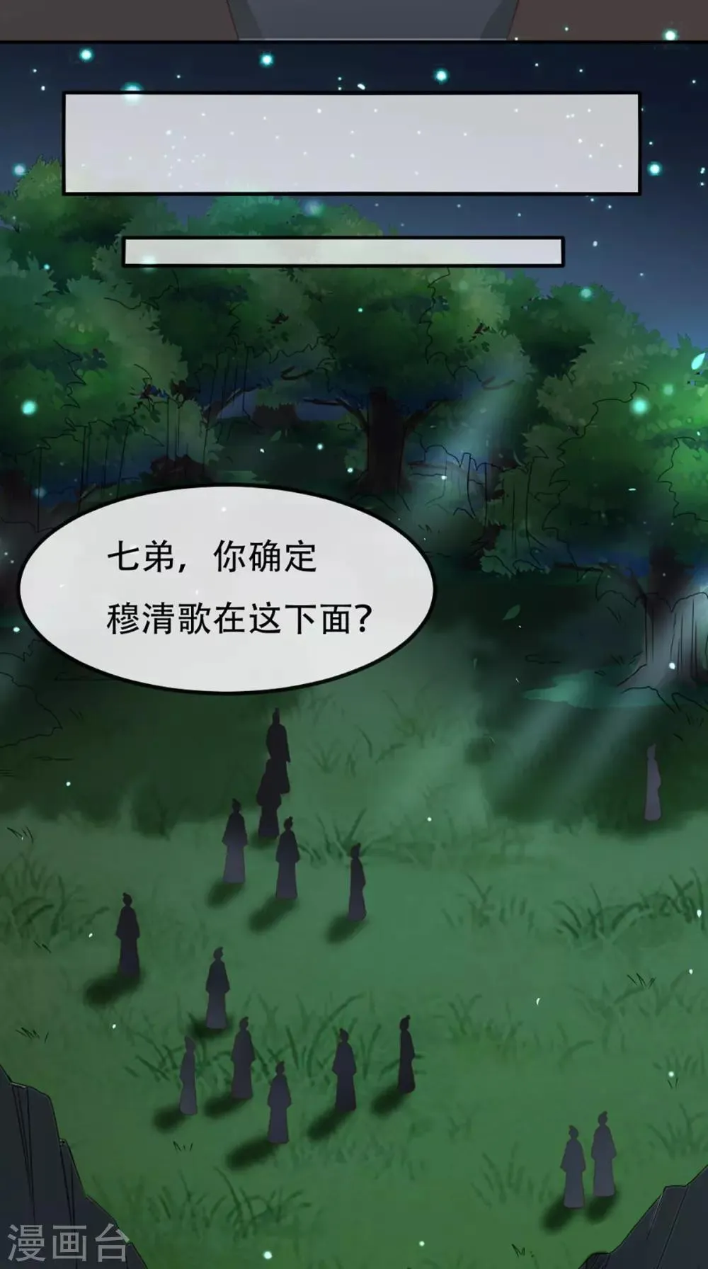 第74话 你属于我 第13页