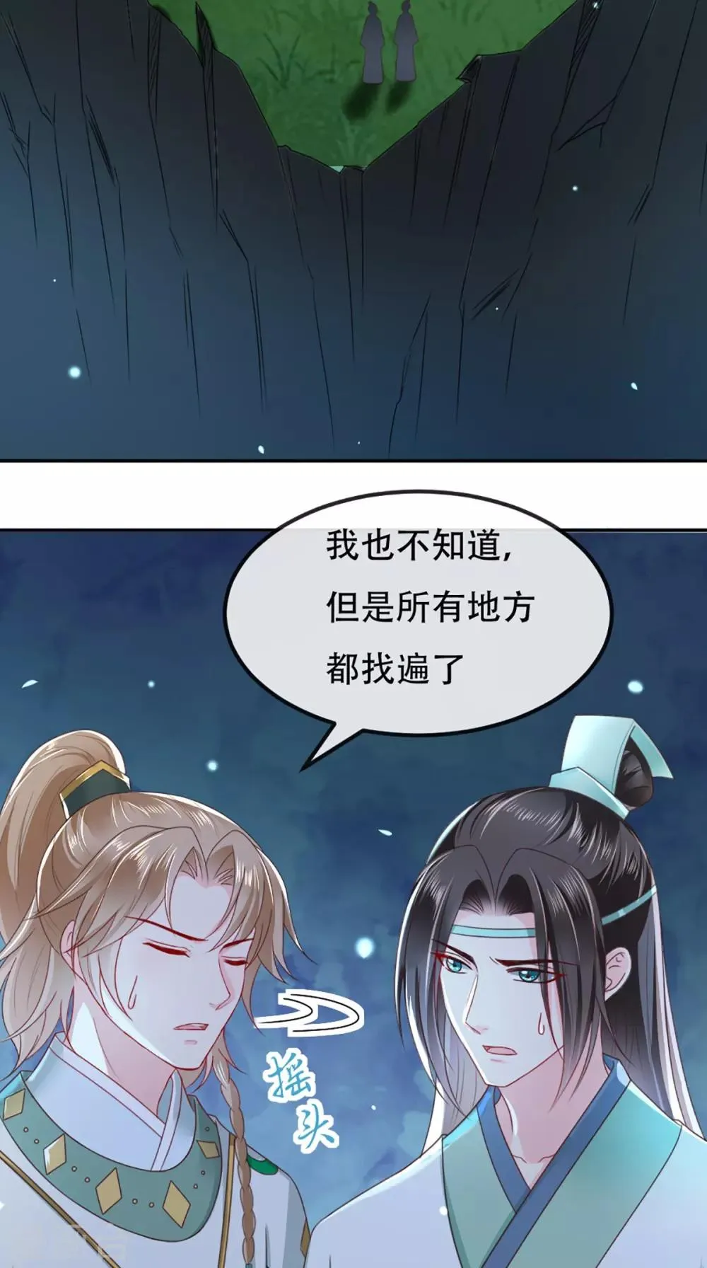 第74话 你属于我 第14页