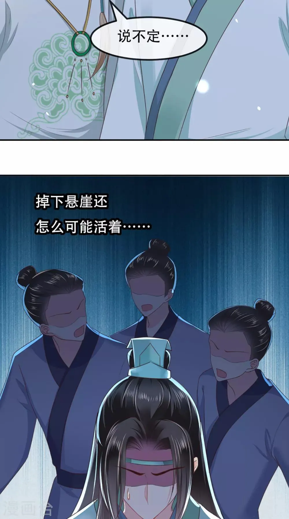 第74话 你属于我 第15页