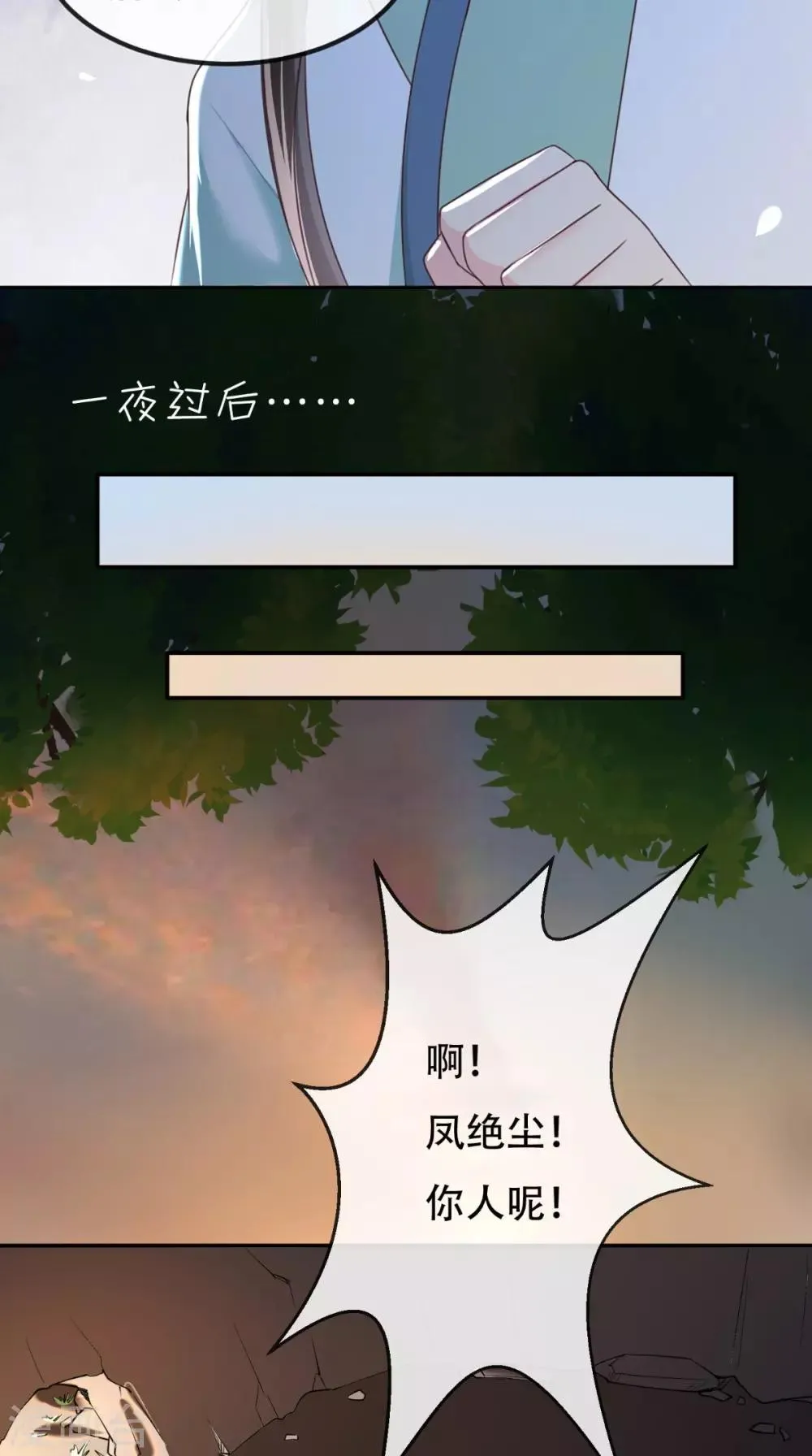 第74话 你属于我 第17页