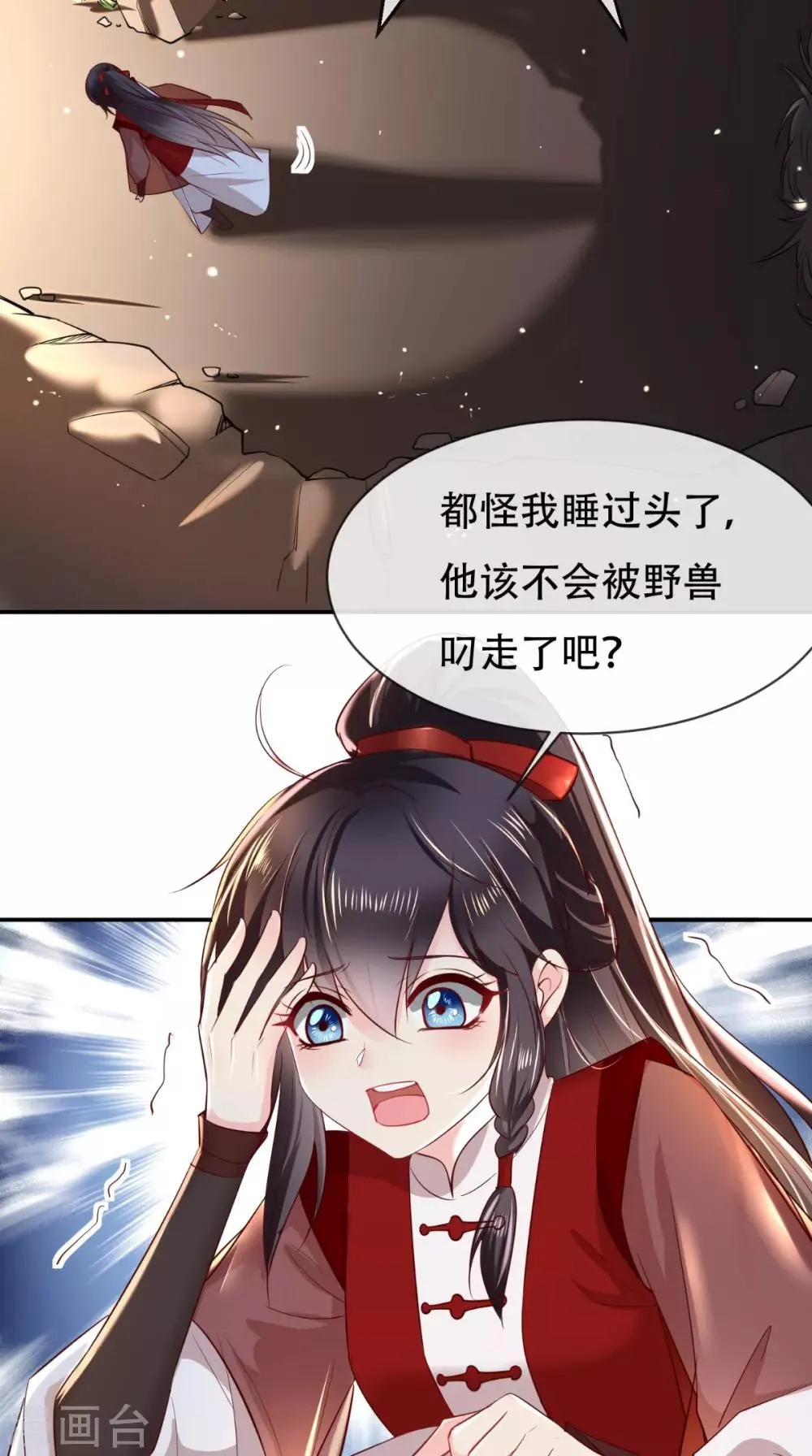 第74话 你属于我 第18页