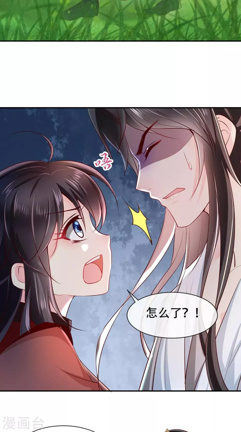第74话 你属于我 第23页