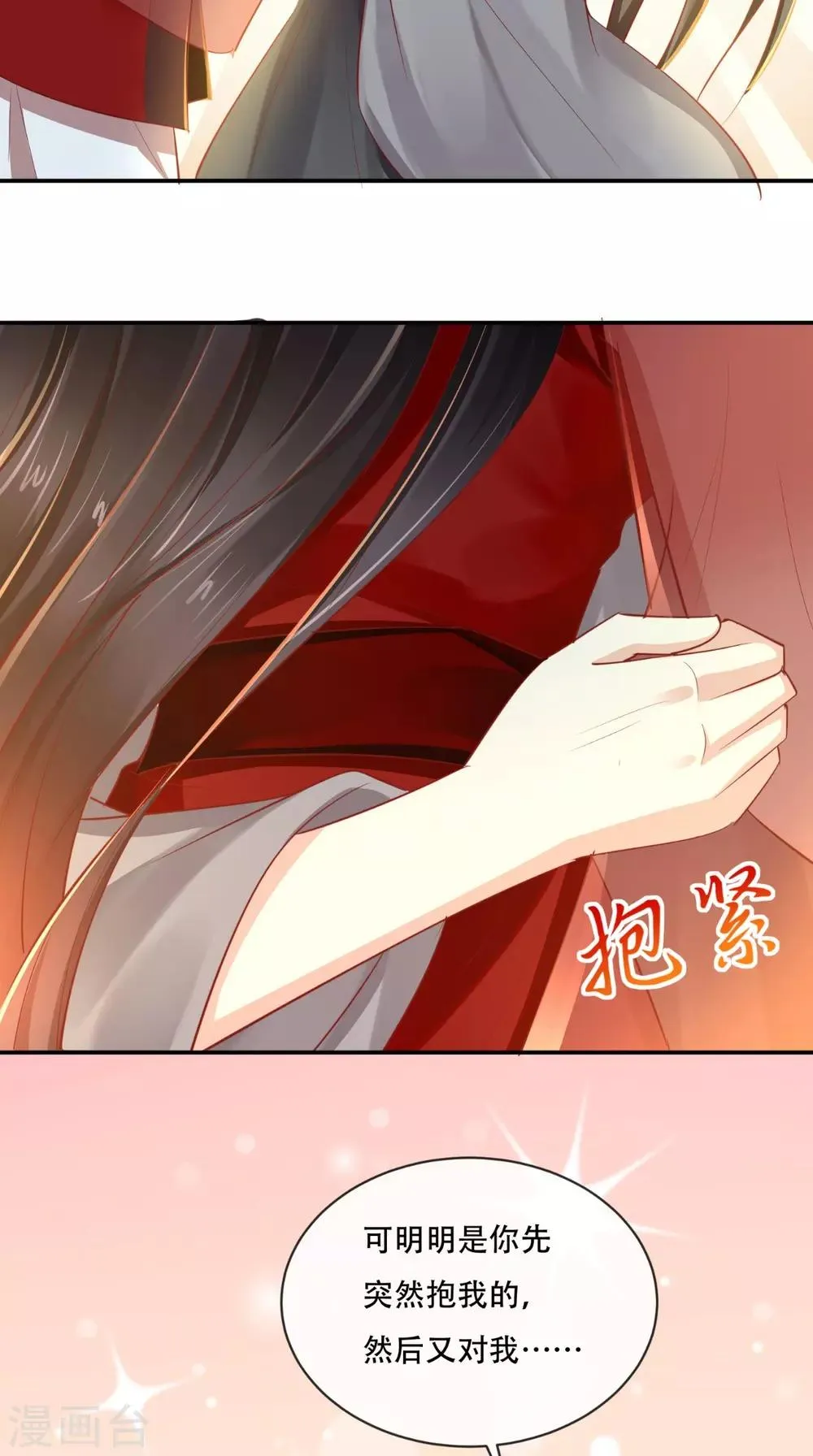 第74话 你属于我 第28页
