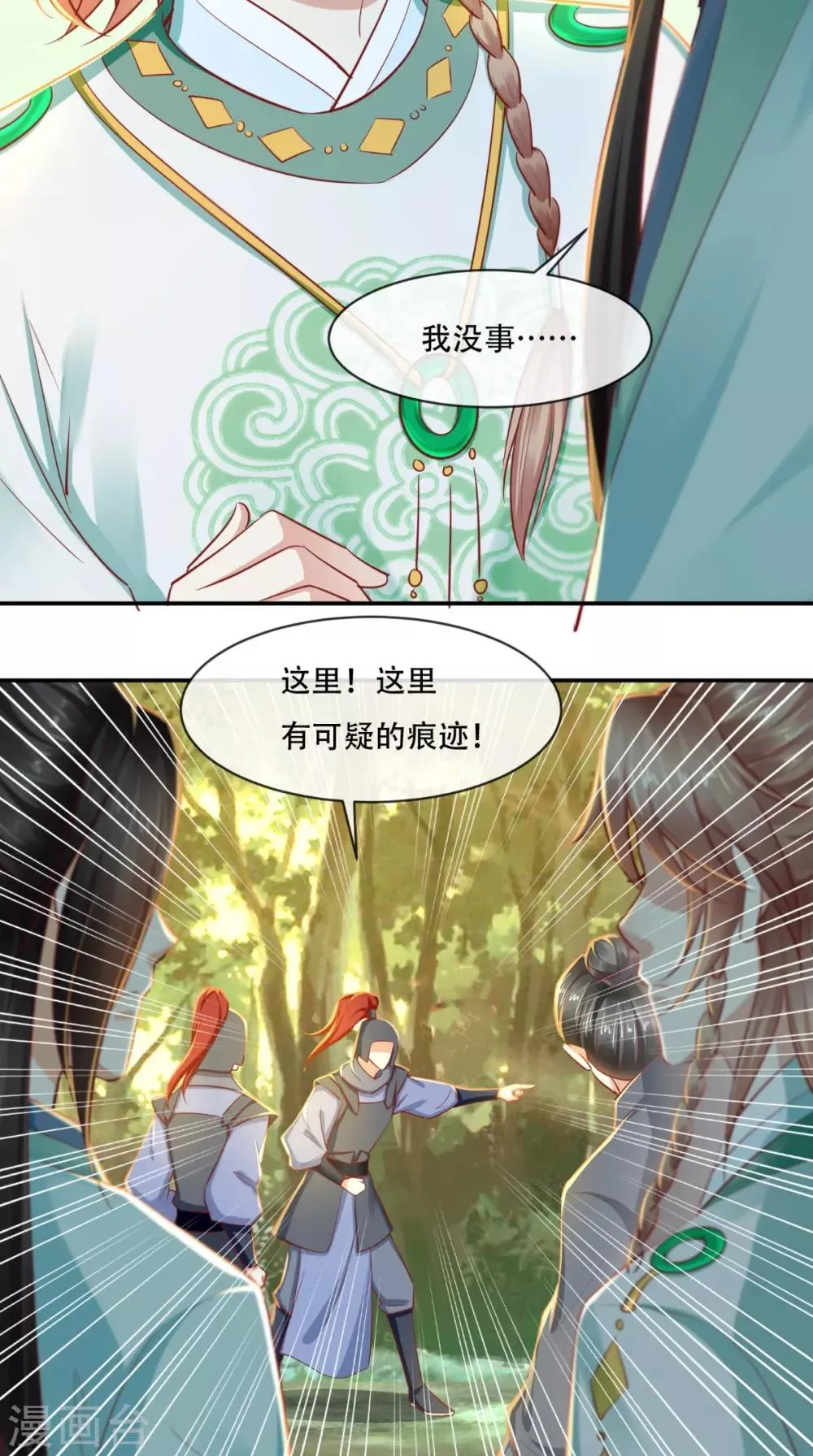 第74话 你属于我 第33页