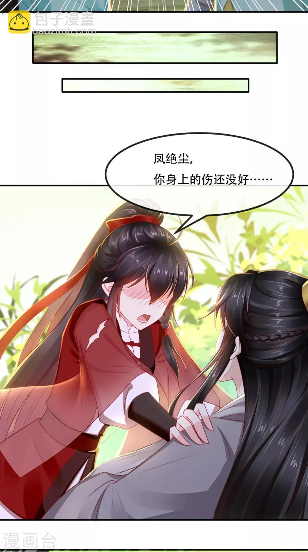 第74话 你属于我 第34页