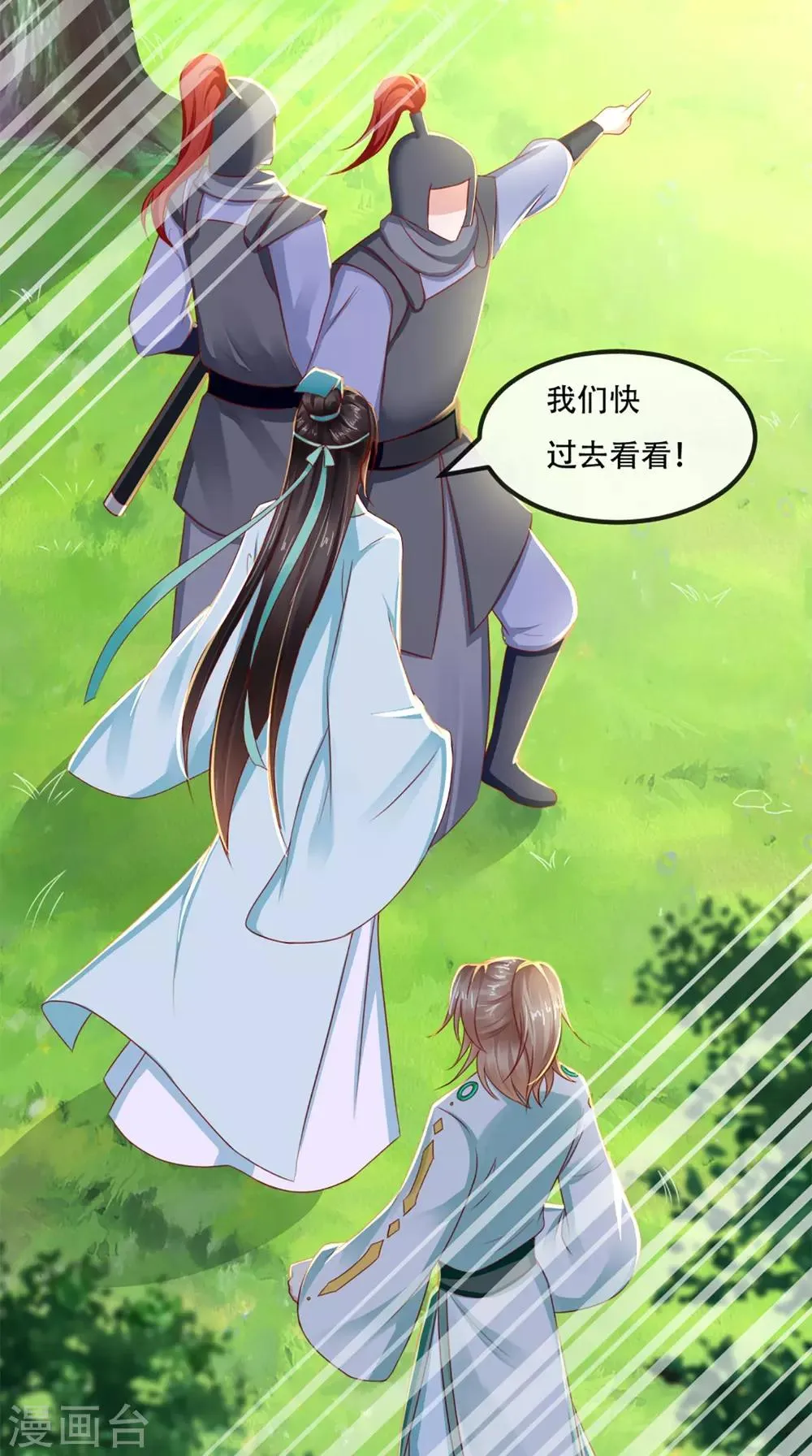 第74话 你属于我 第35页