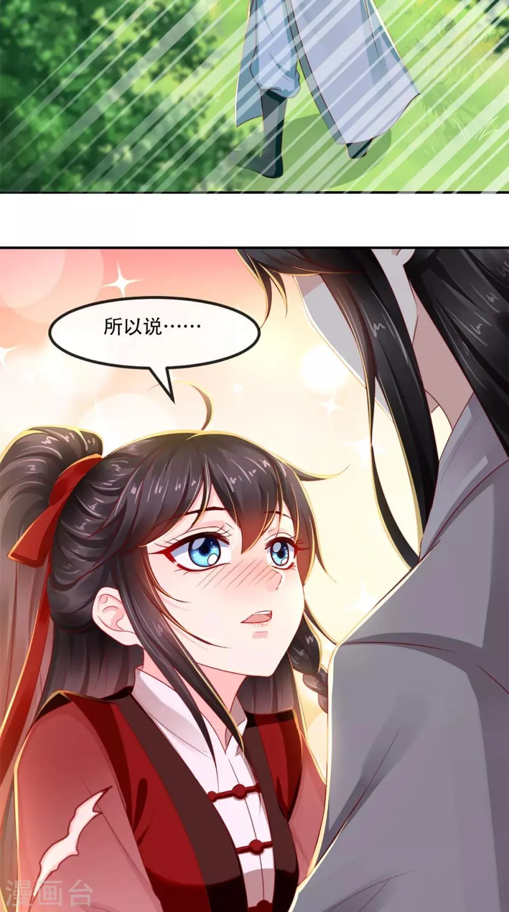 第74话 你属于我 第36页