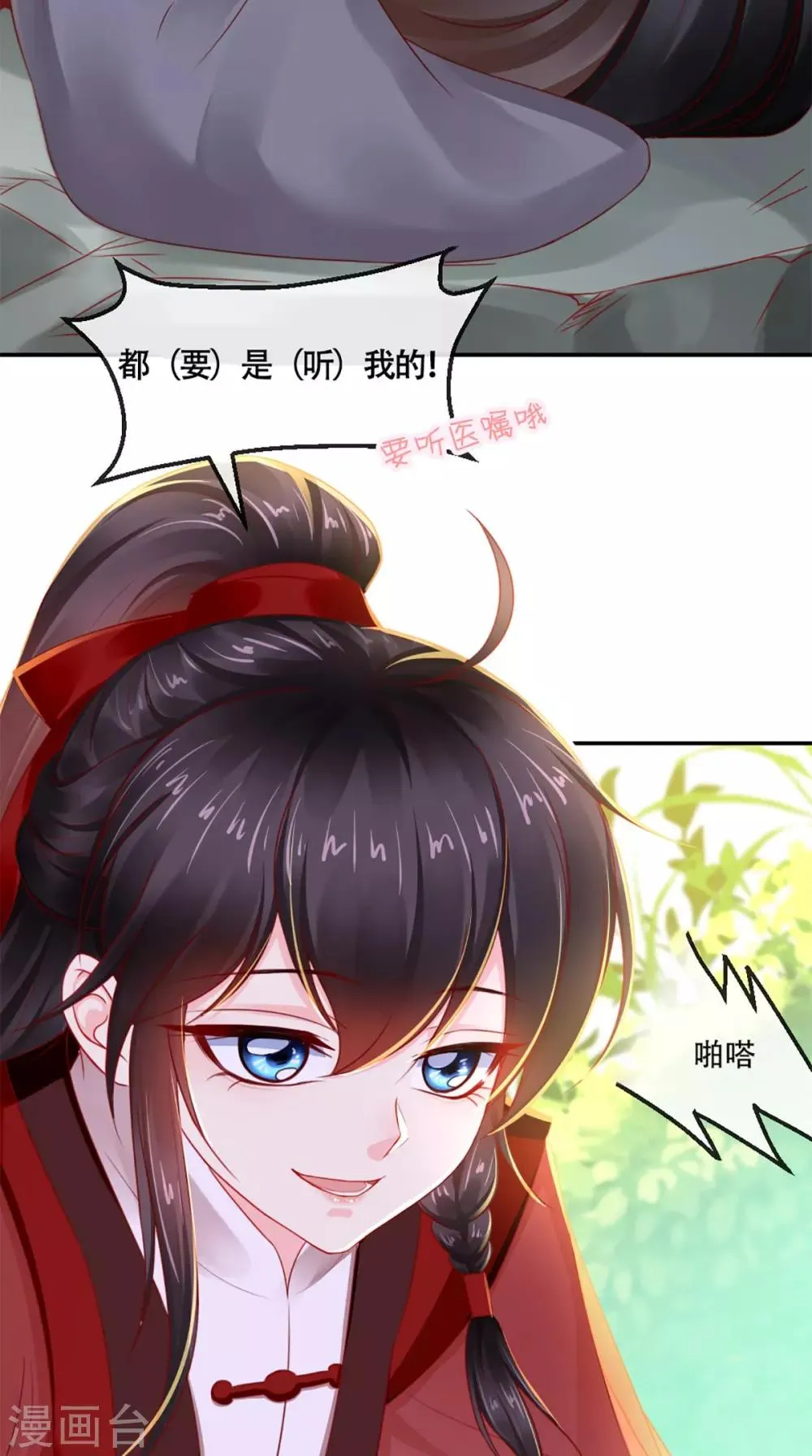 第74话 你属于我 第38页
