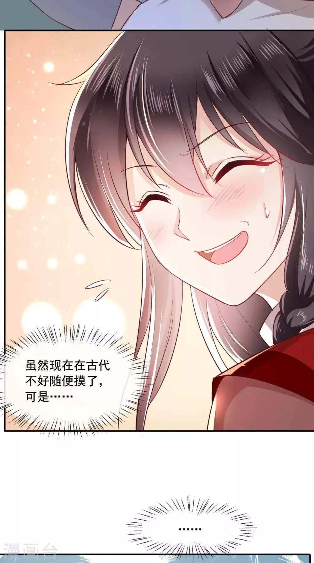 第75话 携手共进退 第3页