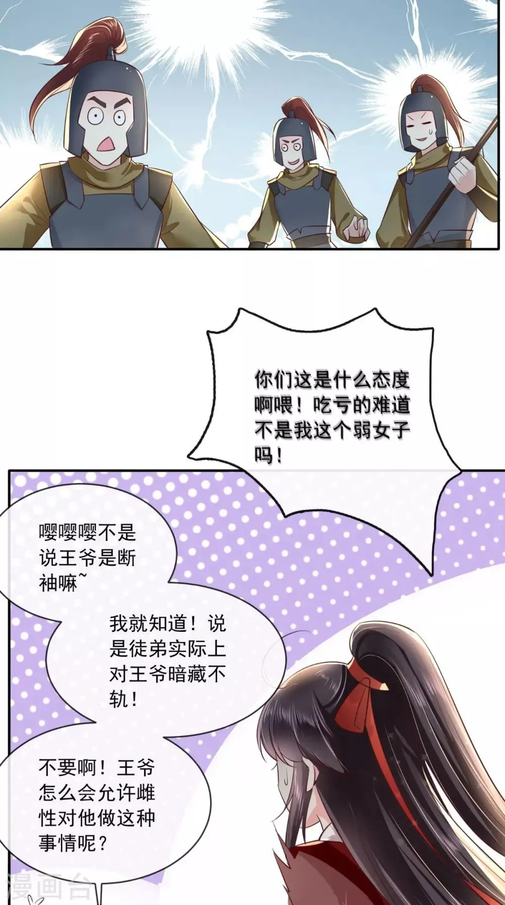 第75话 携手共进退 第4页