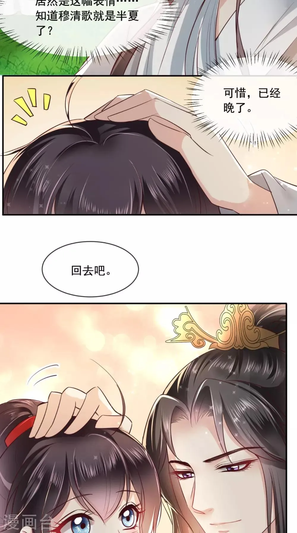第75话 携手共进退 第7页
