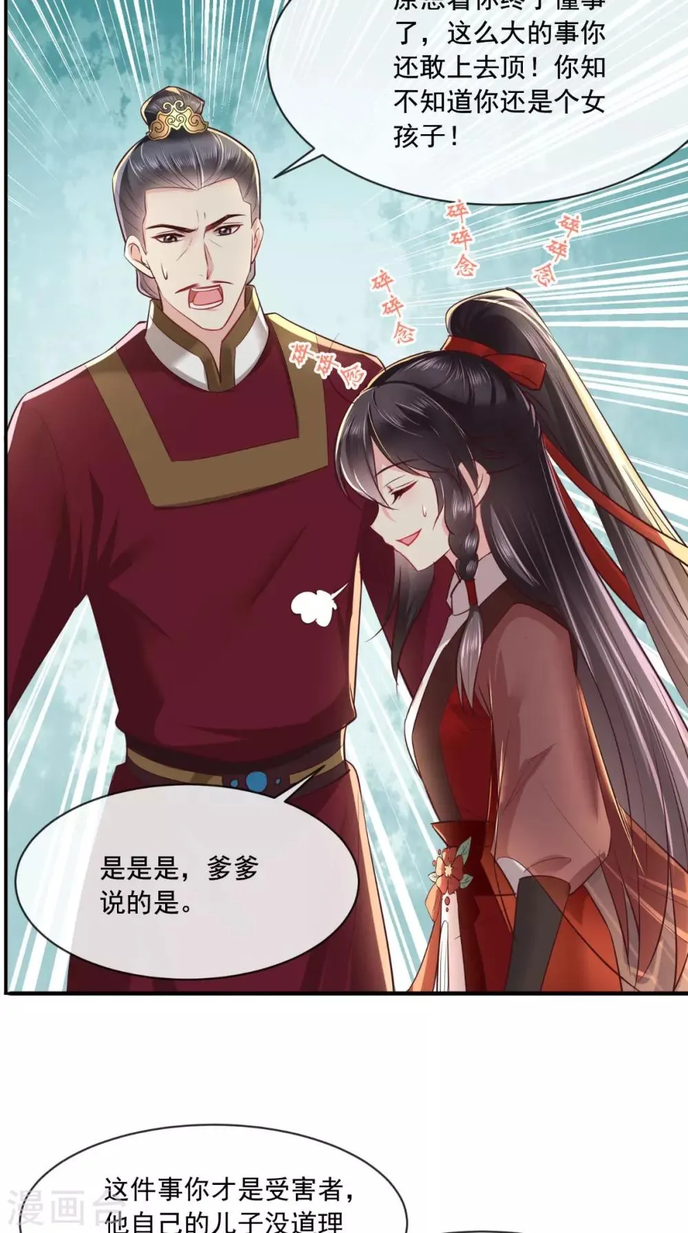 第75话 携手共进退 第9页